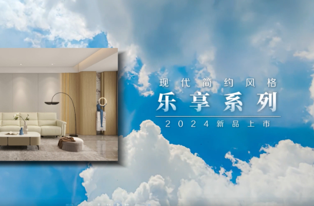 卡諾亞2024新(xīn)品｜ 樂享系列-現代簡約風