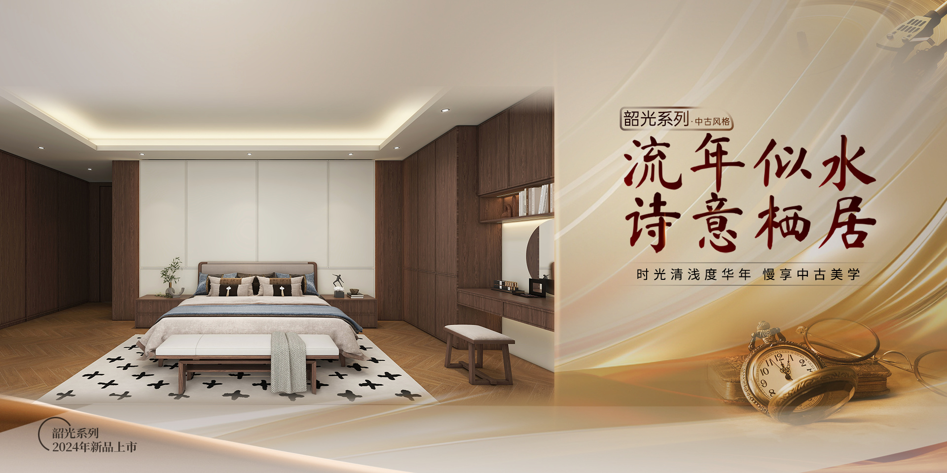 2024年卡諾亞新(xīn)品-韶光系列