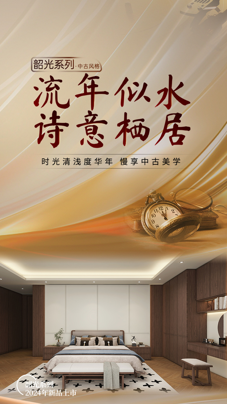 2024年卡諾亞新(xīn)品-韶光系列