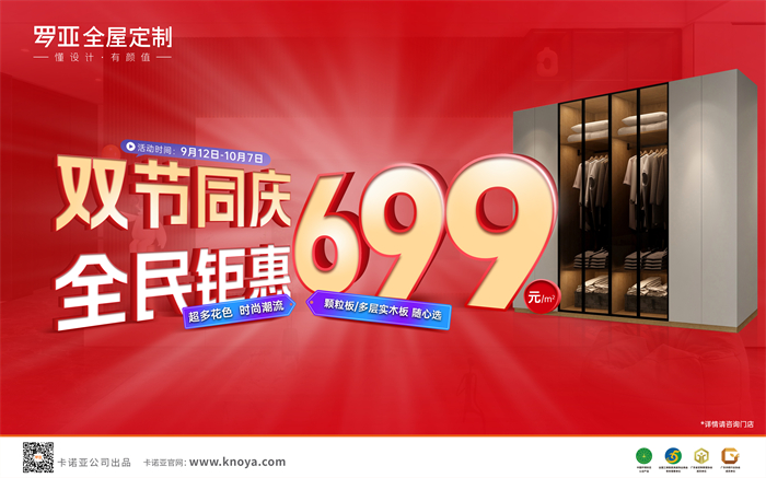 雙節同慶，全民(mín)钜惠|羅亞全屋定制多(duō)層實木(mù)闆699元/㎡勁爆來襲