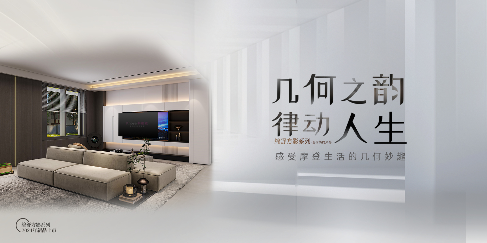 2024年卡諾亞新(xīn)品-綿舒方影系列